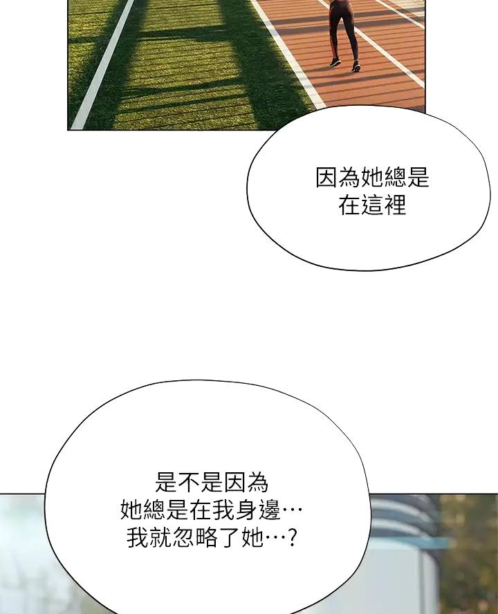 《终结暧昧》第71话 第15页