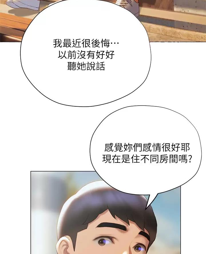 《终结暧昧》第71话 第17页
