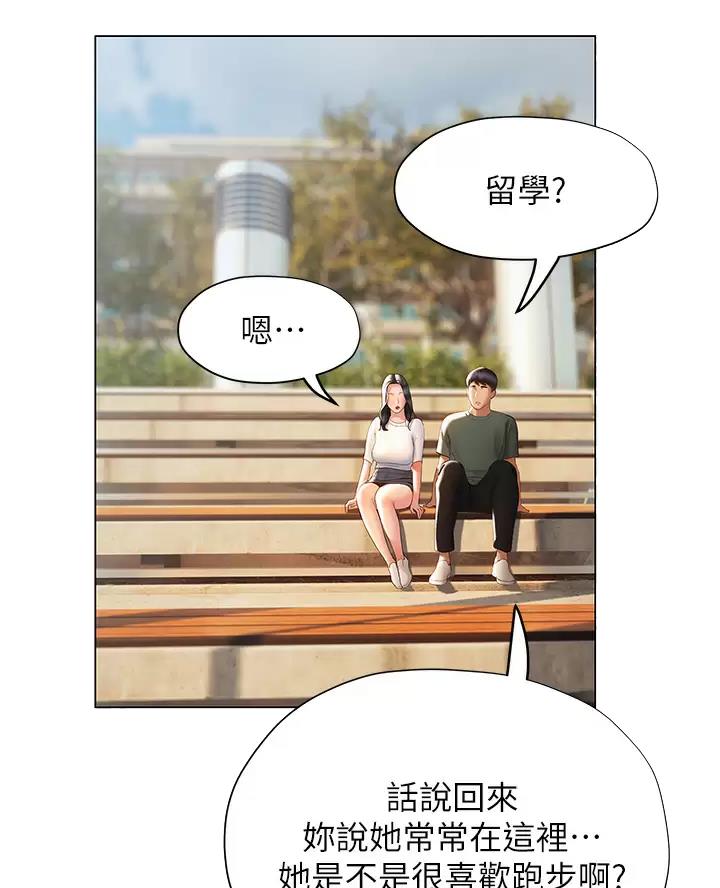 《终结暧昧》第71话 第19页