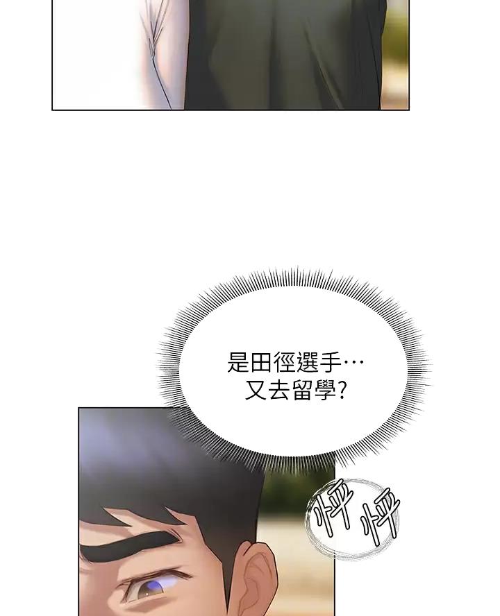 《终结暧昧》第71话 第21页