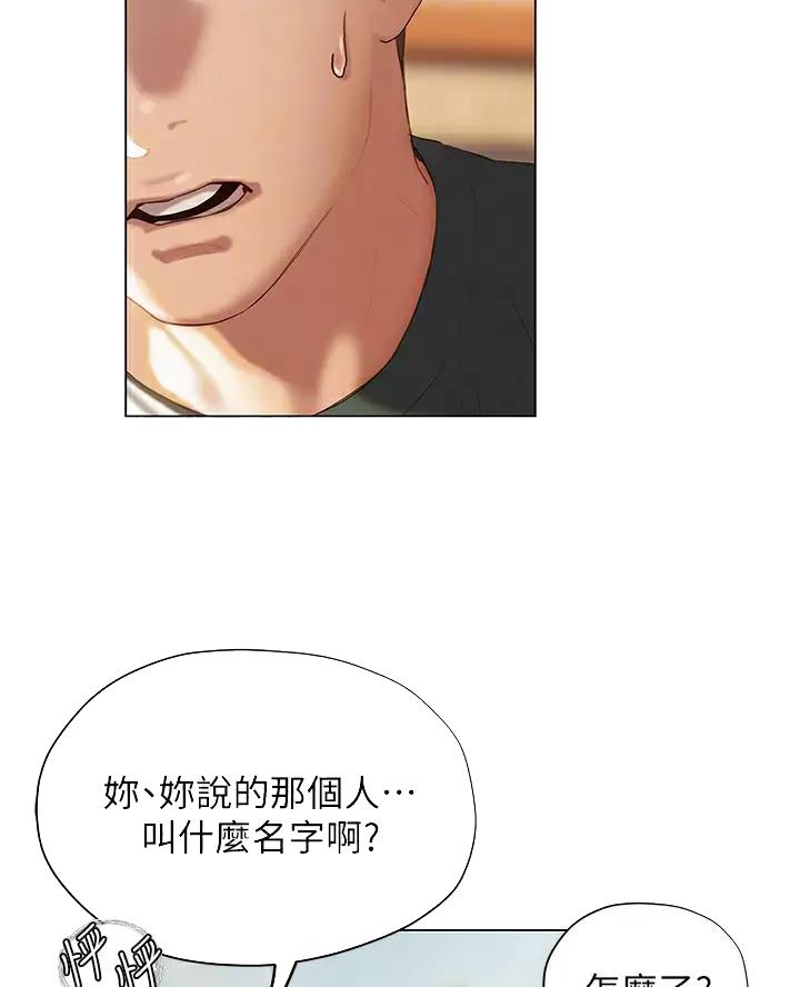 《终结暧昧》第71话 第22页
