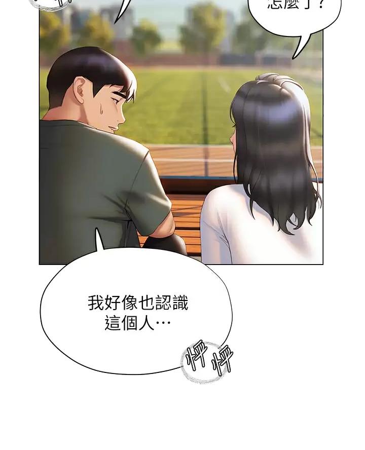 《终结暧昧》第71话 第23页