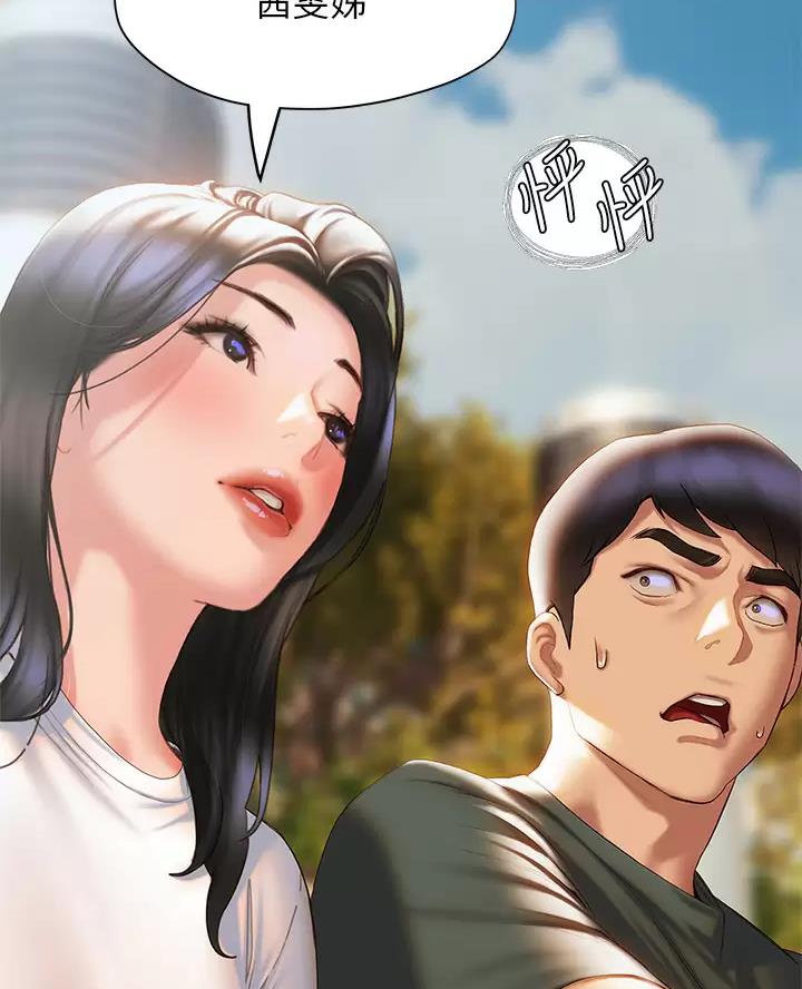 《终结暧昧》第71话 第25页