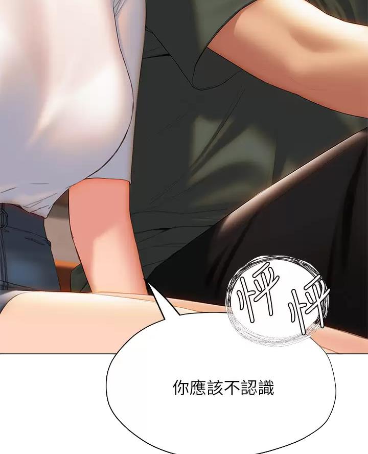 《终结暧昧》第71话 第26页