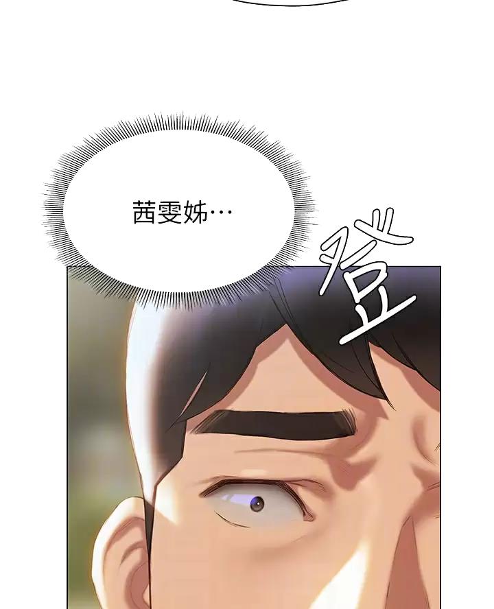 《终结暧昧》第71话 第27页