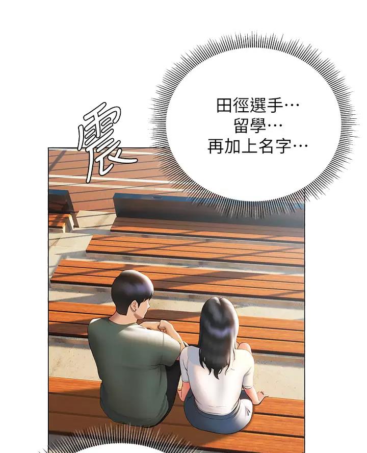 《终结暧昧》第71话 第29页