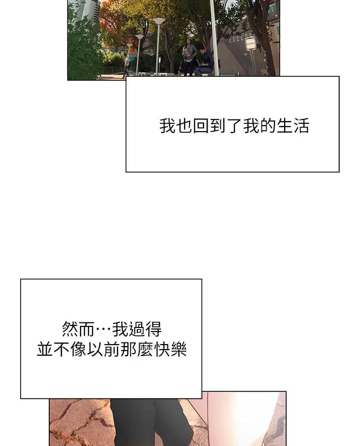 《终结暧昧》第71话 第2页