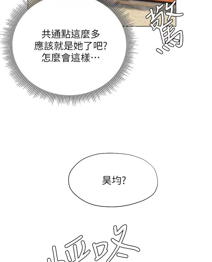 《终结暧昧》第71话 第30页