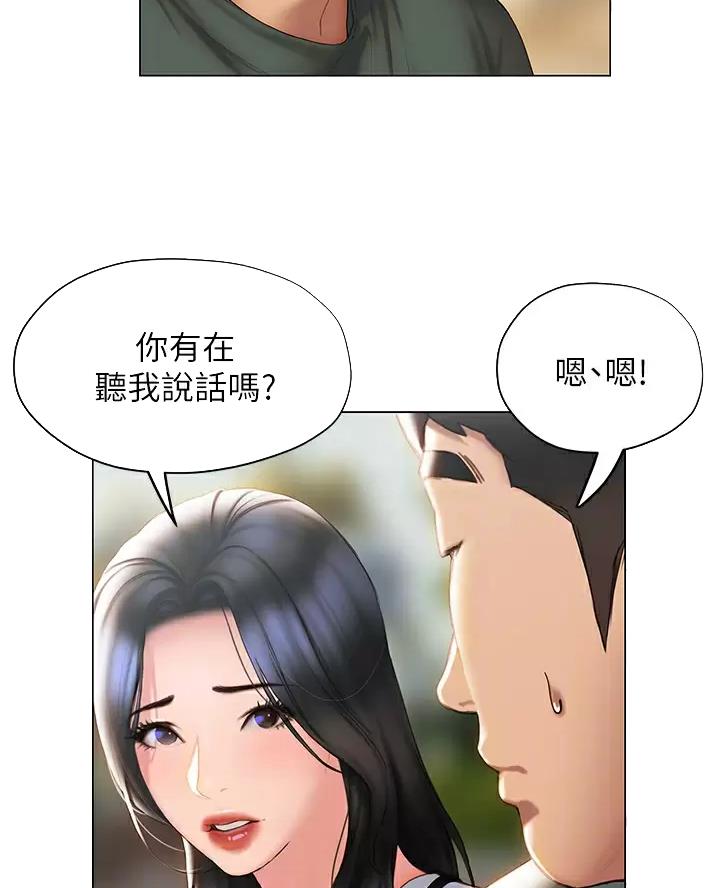 《终结暧昧》第71话 第32页