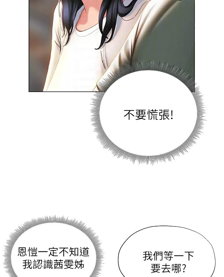 《终结暧昧》第71话 第33页