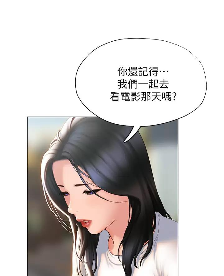 《终结暧昧》第71话 第36页
