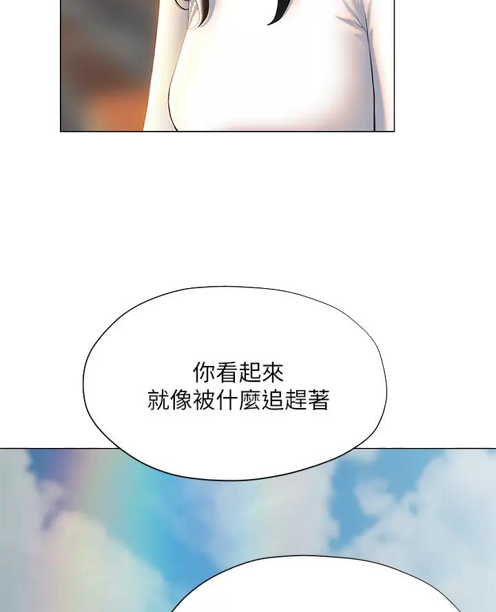 《终结暧昧》第71话 第37页