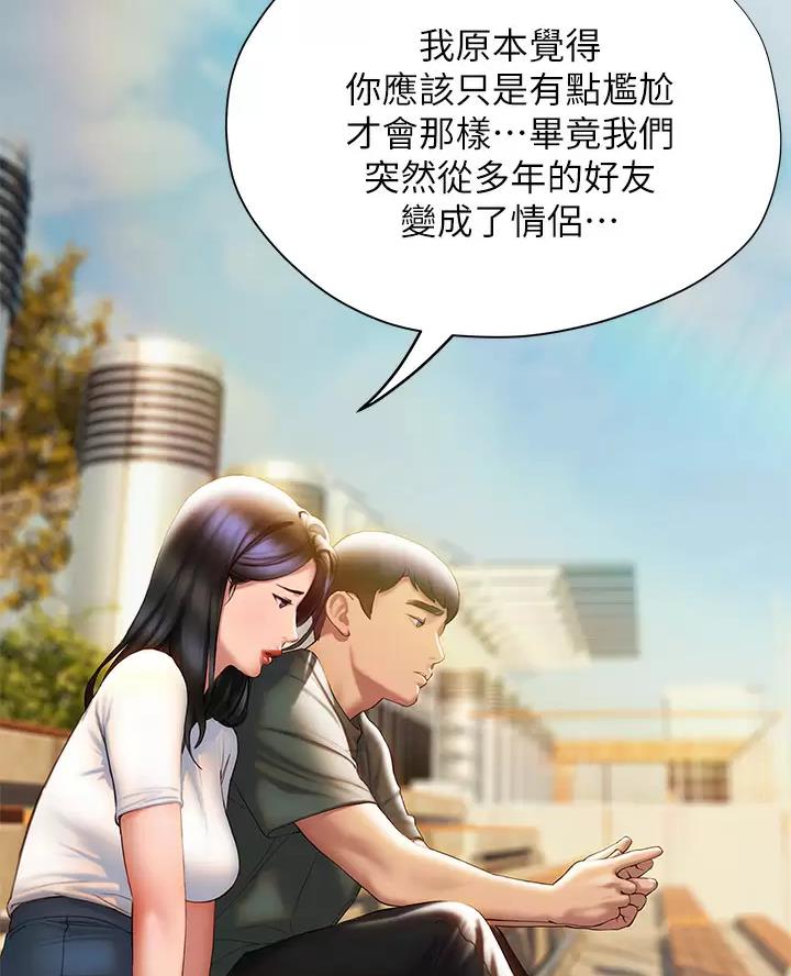 《终结暧昧》第71话 第38页