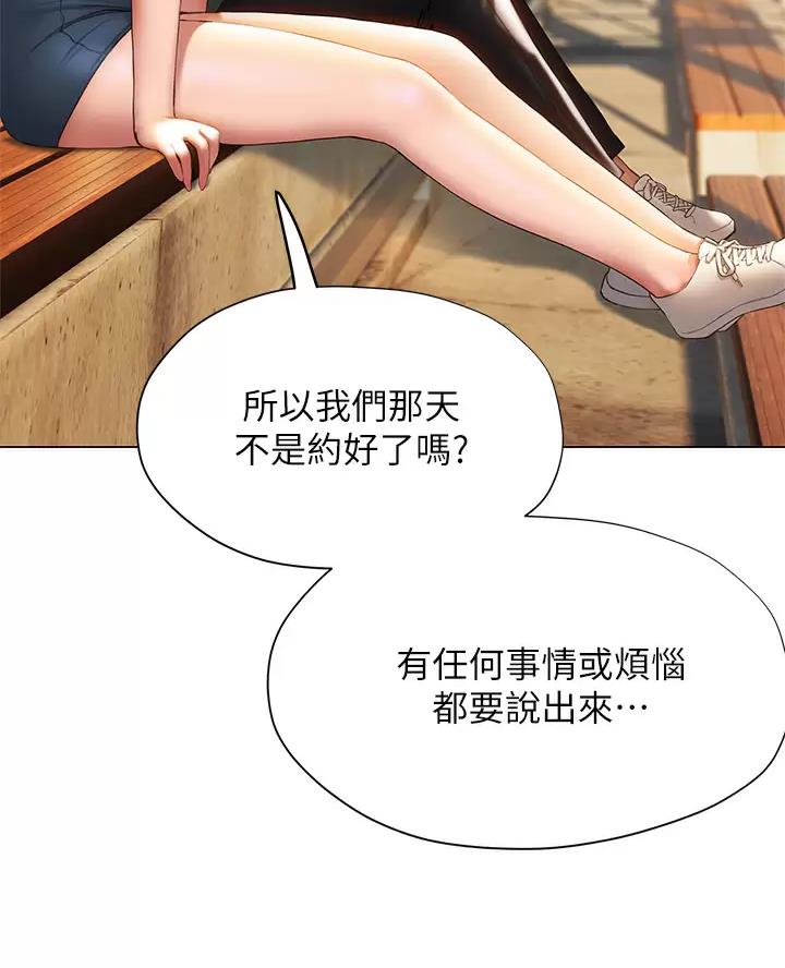 《终结暧昧》第71话 第39页