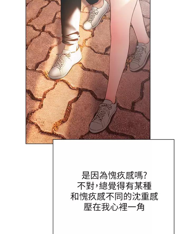 《终结暧昧》第71话 第3页