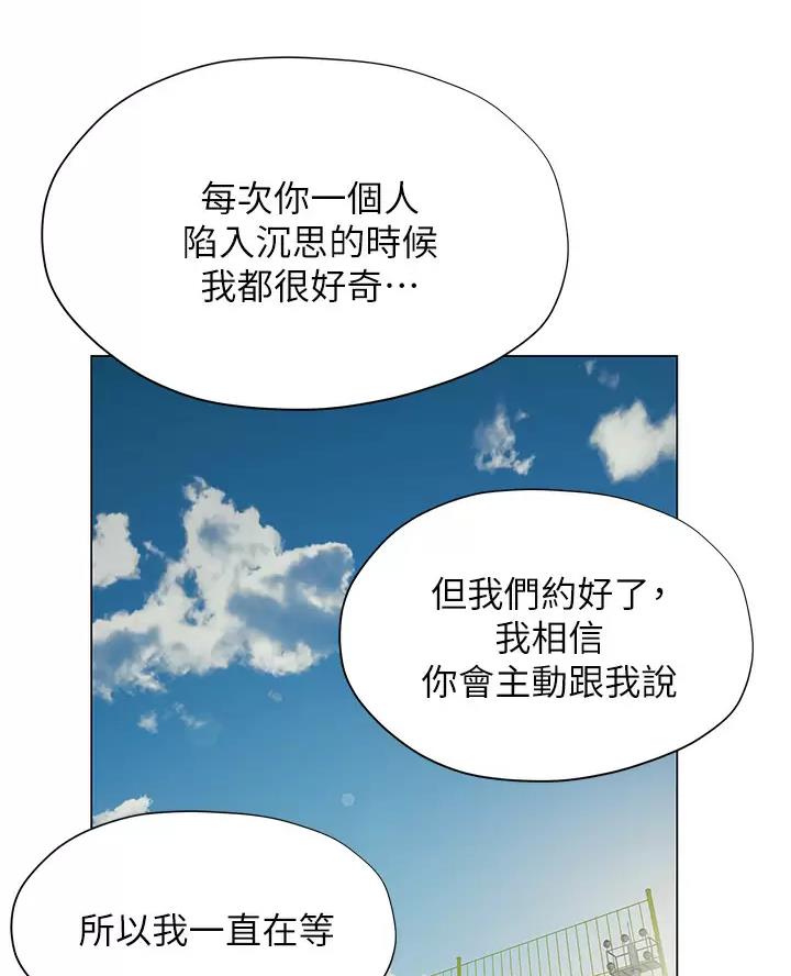 《终结暧昧》第71话 第40页