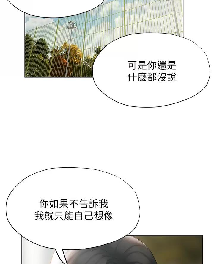 《终结暧昧》第71话 第41页