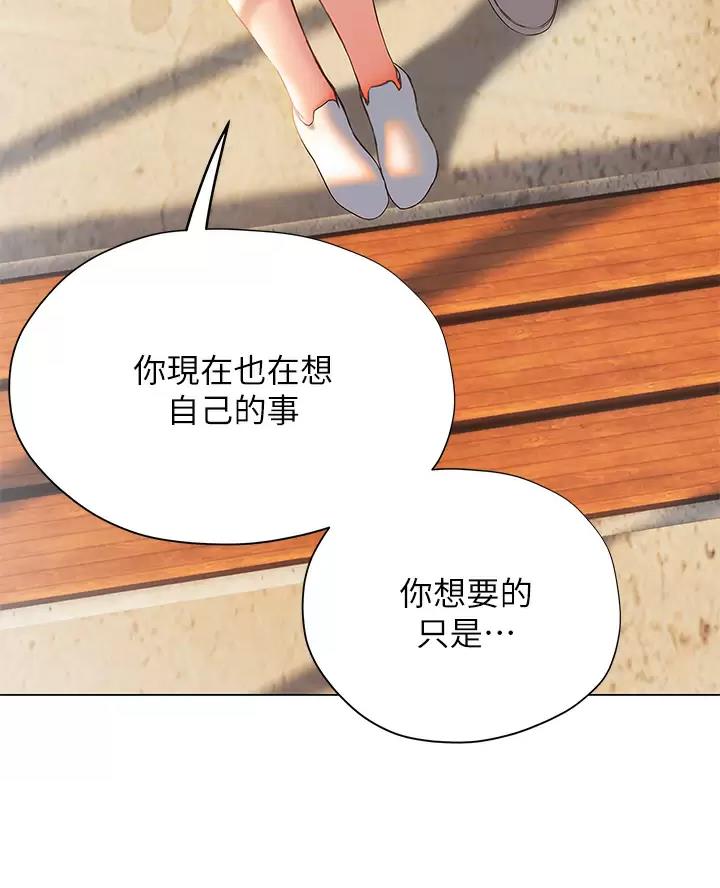 《终结暧昧》第71话 第45页