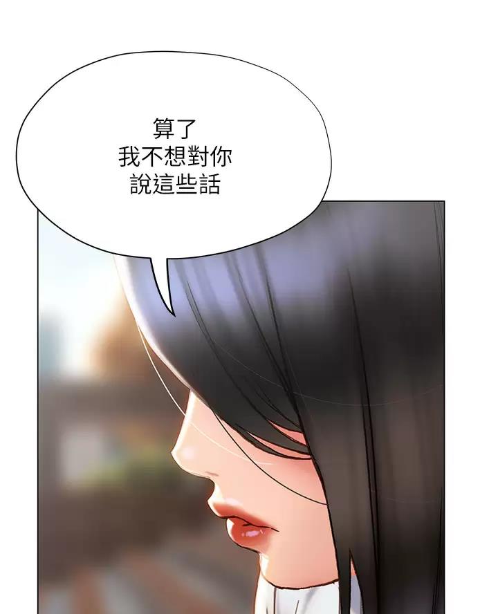《终结暧昧》第71话 第46页