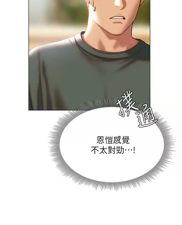 《终结暧昧》第71话 第48页