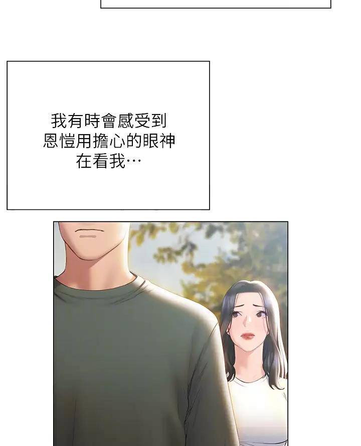《终结暧昧》第71话 第4页