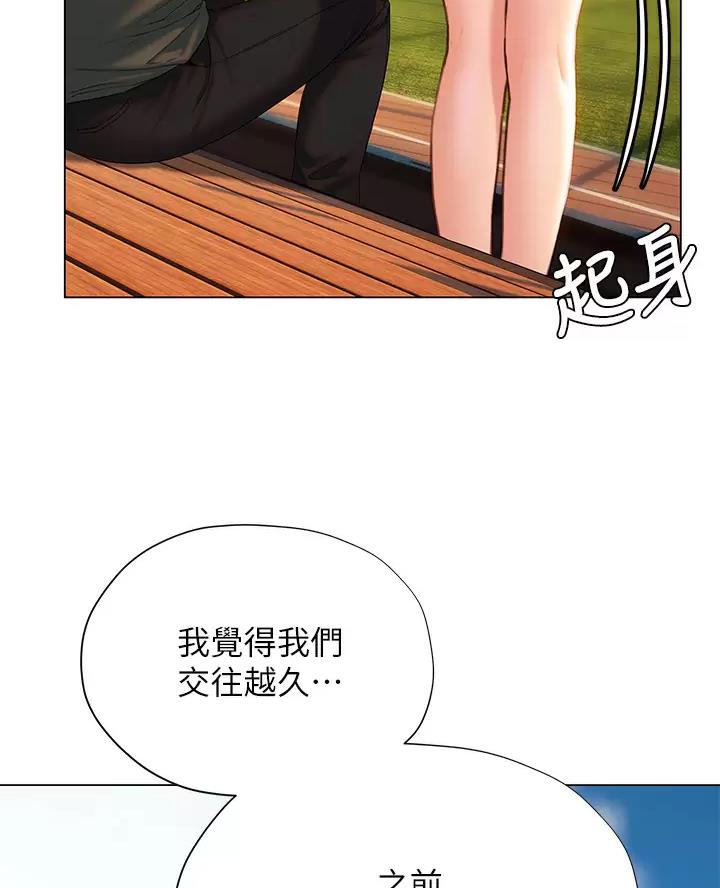 《终结暧昧》第71话 第50页