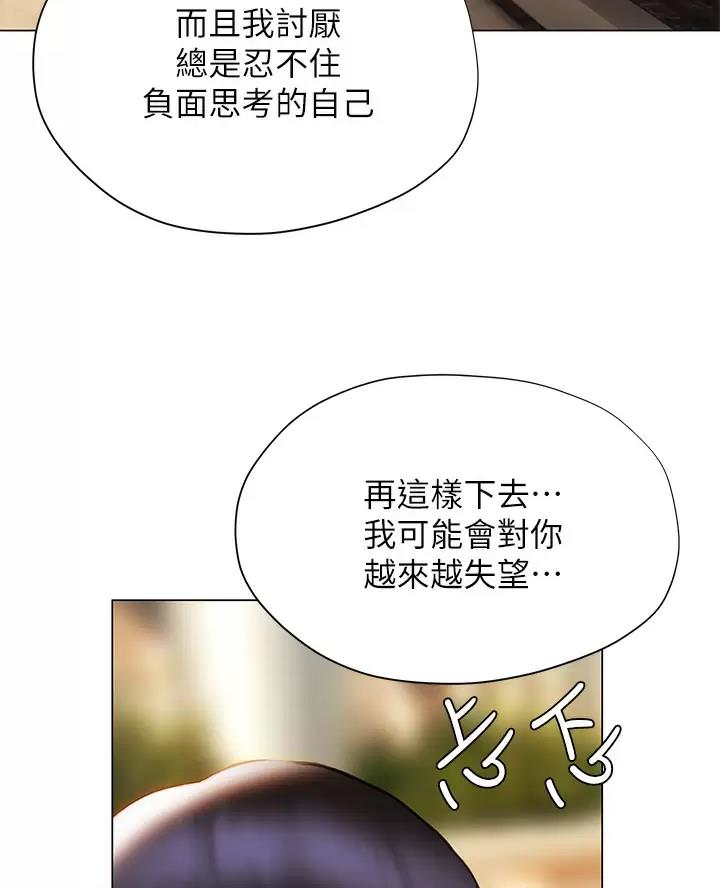 《终结暧昧》第71话 第53页