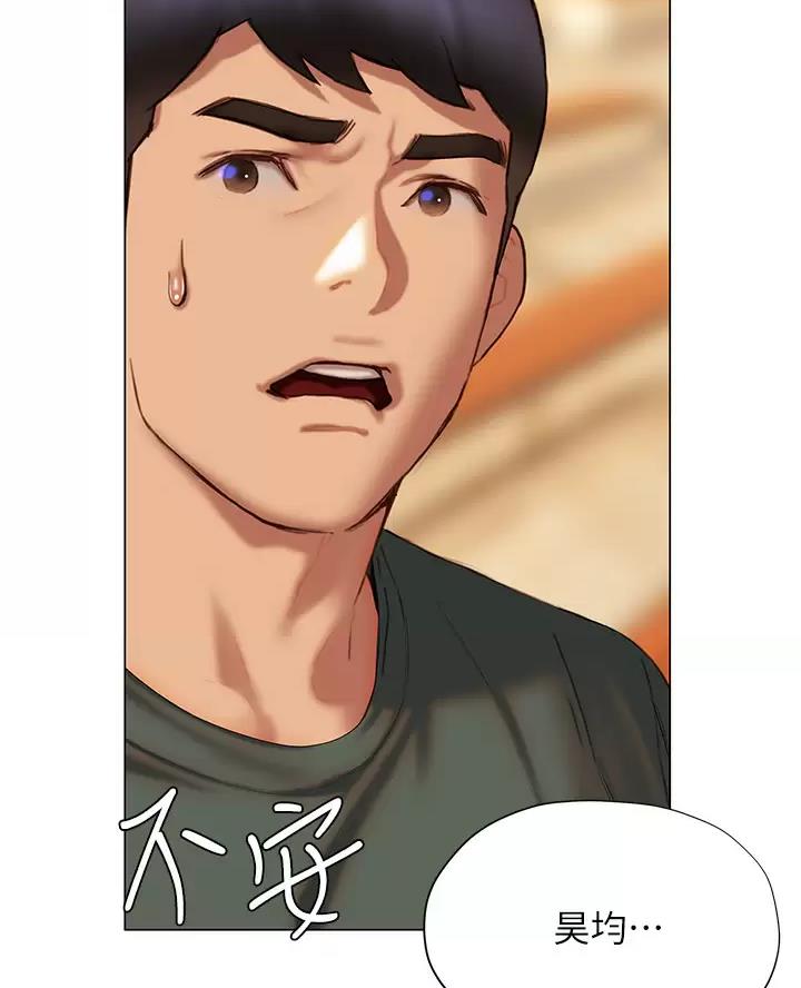 《终结暧昧》第71话 第54页
