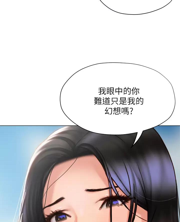 《终结暧昧》第71话 第55页