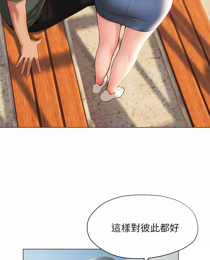 《终结暧昧》第71话 第58页