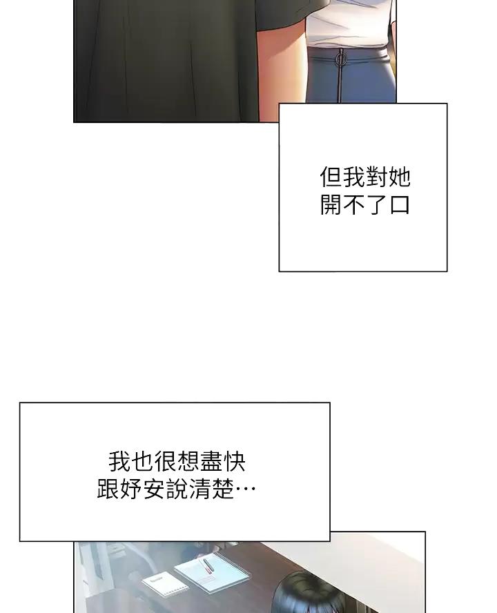 《终结暧昧》第71话 第5页