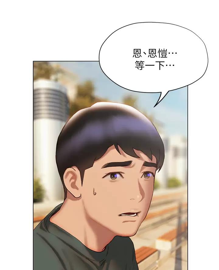 《终结暧昧》第71话 第60页