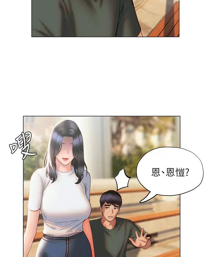 《终结暧昧》第71话 第61页