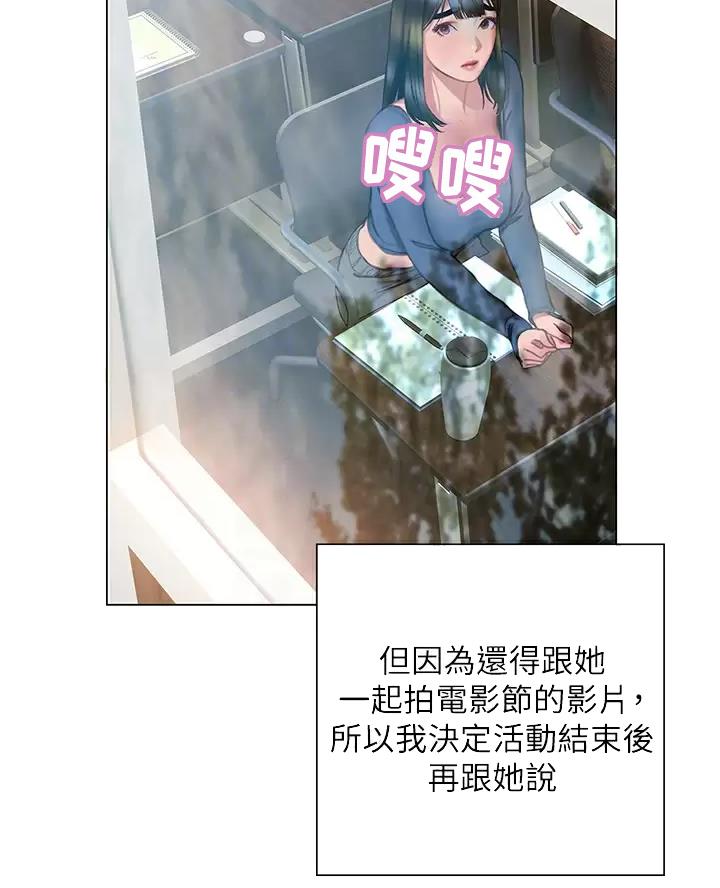 《终结暧昧》第71话 第6页
