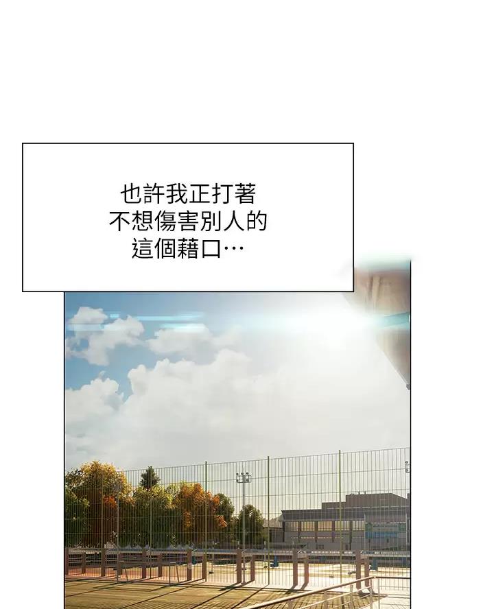 《终结暧昧》第71话 第7页
