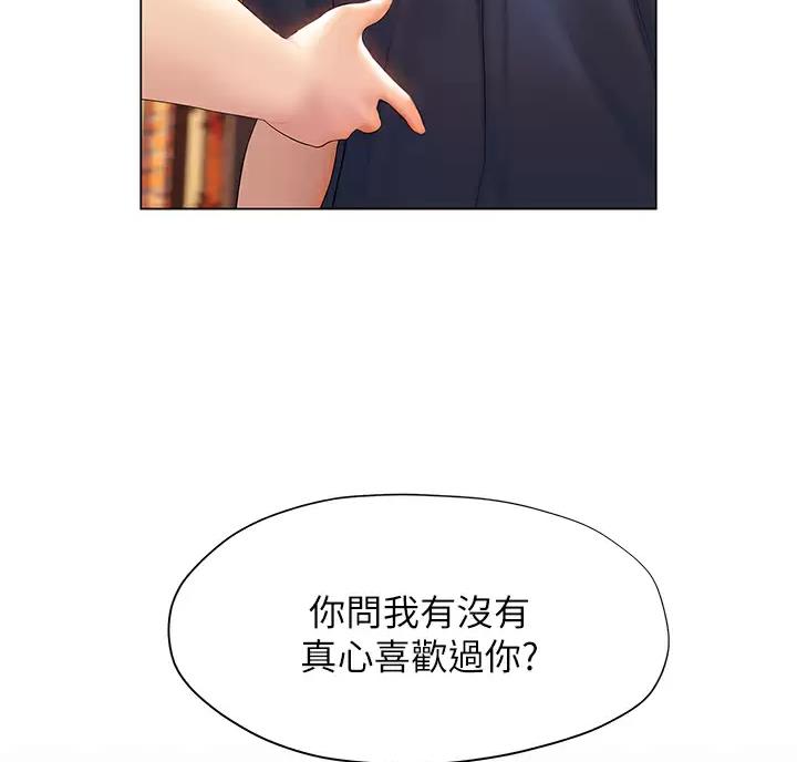 《终结暧昧》第70话 第11页