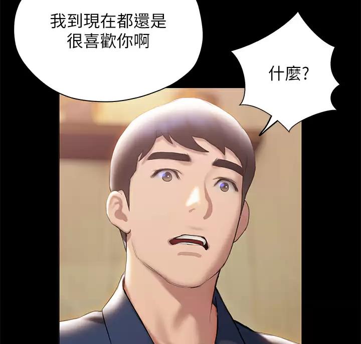 《终结暧昧》第70话 第13页