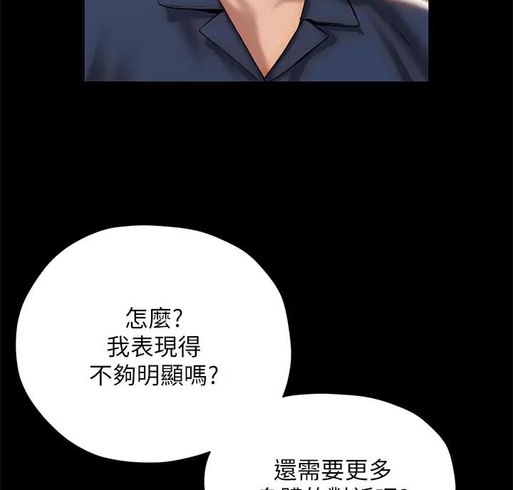 《终结暧昧》第70话 第14页