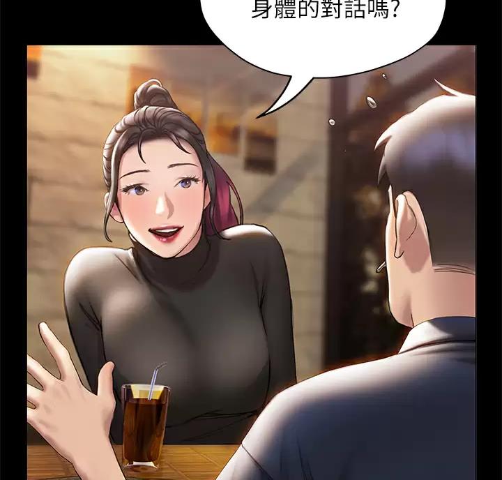 《终结暧昧》第70话 第15页