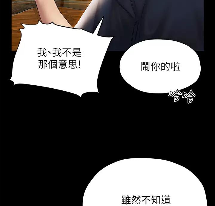 《终结暧昧》第70话 第16页