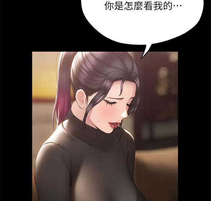 《终结暧昧》第70话 第17页