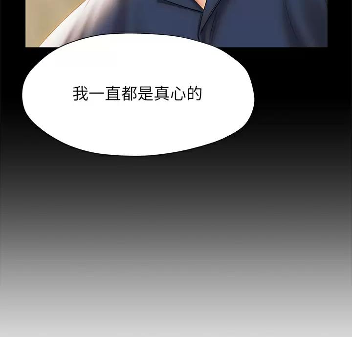 《终结暧昧》第70话 第20页