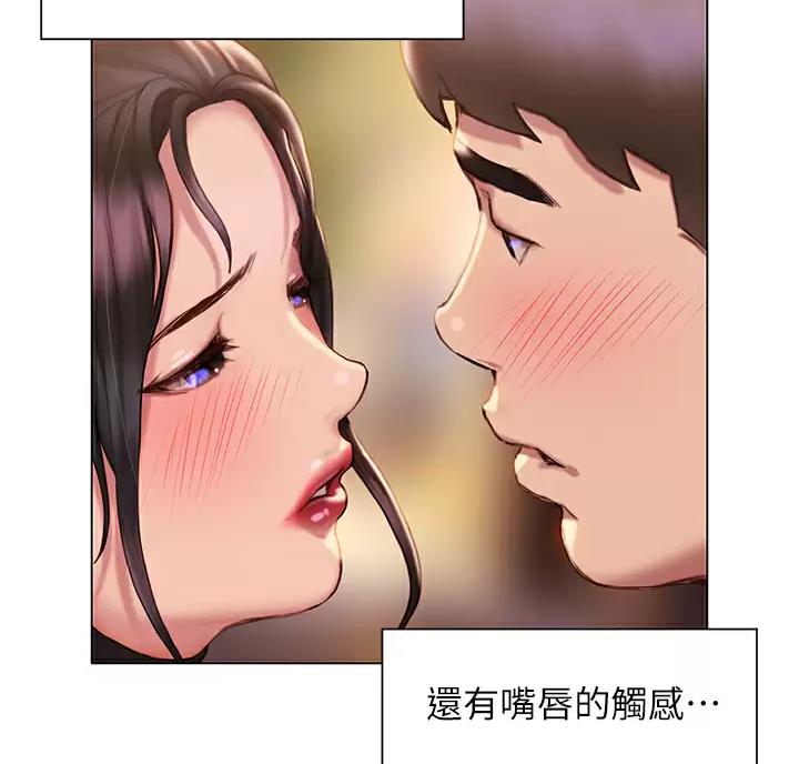 《终结暧昧》第70话 第29页