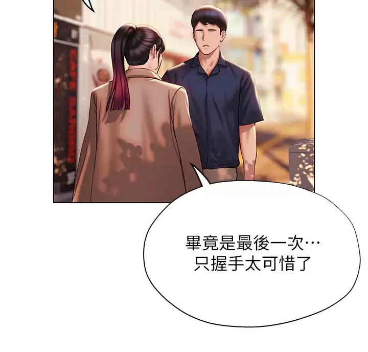 《终结暧昧》第70话 第31页