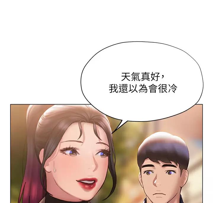 《终结暧昧》第70话 第3页