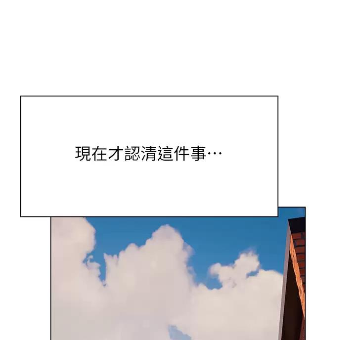 《终结暧昧》第70话 第41页