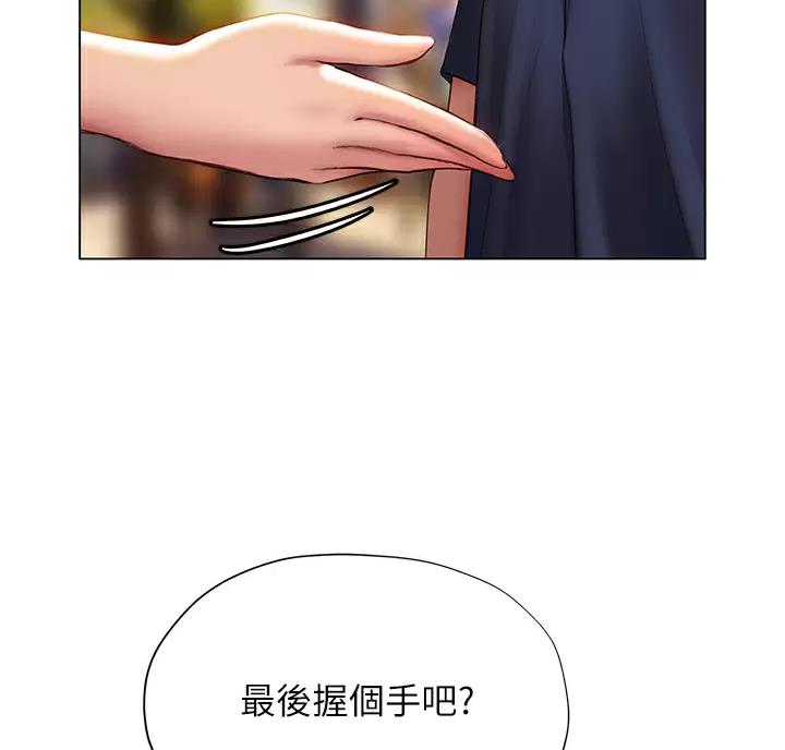 《终结暧昧》第70话 第6页