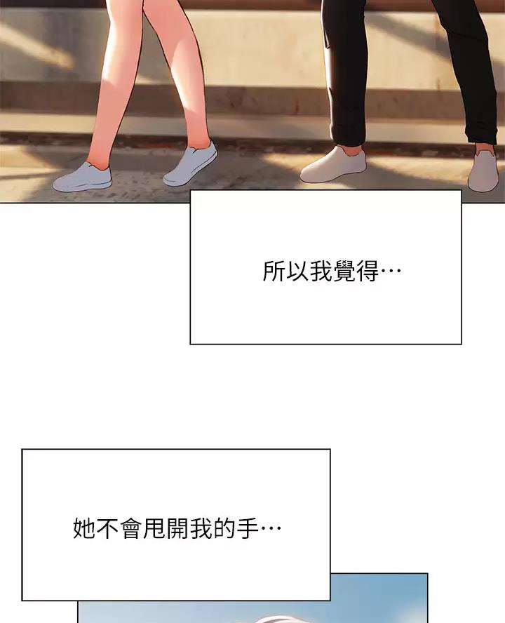 《终结暧昧》第72话 第10页