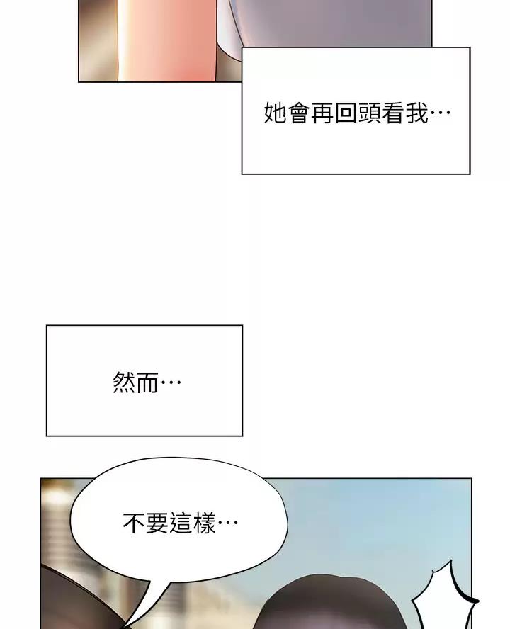 《终结暧昧》第72话 第12页