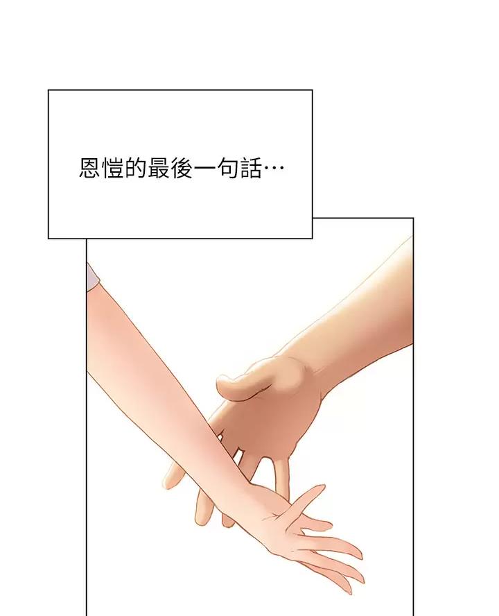 《终结暧昧》第72话 第14页